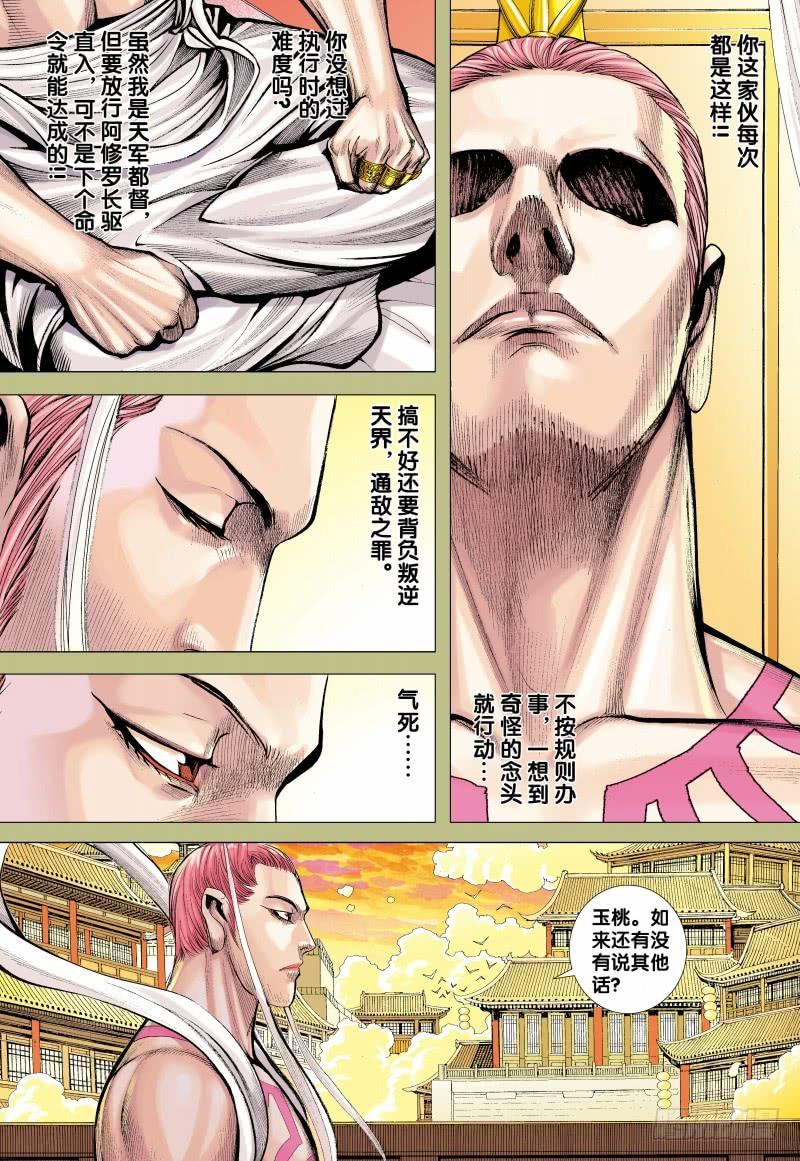 Journey to the West Ch.157 p14