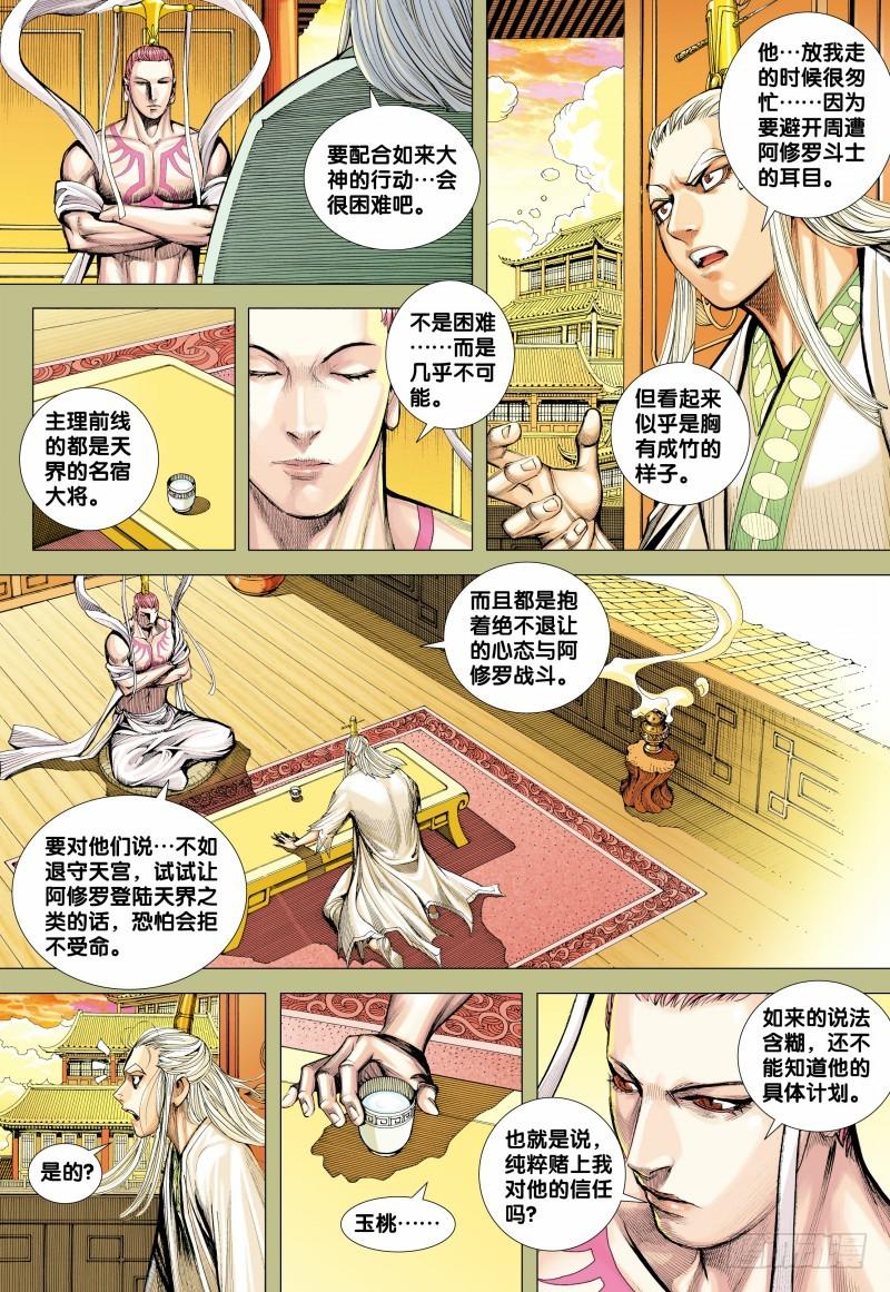 Journey to the West Ch.157 p15