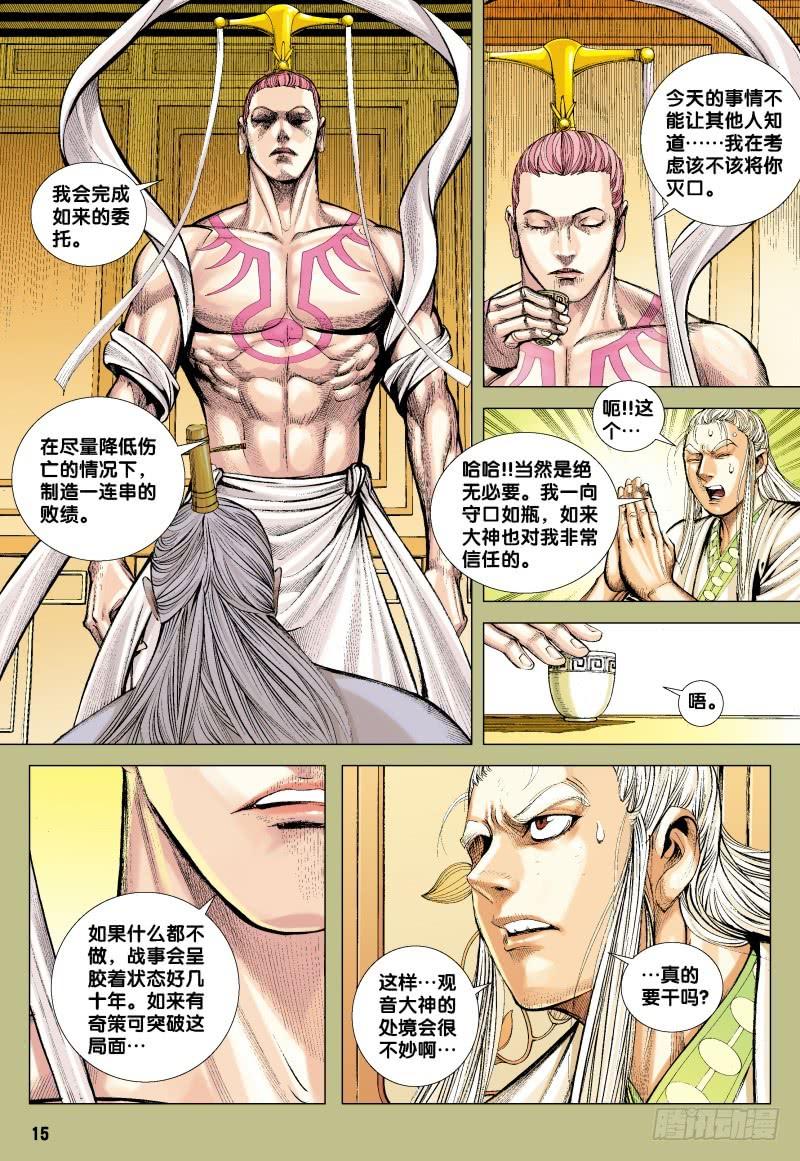 Journey to the West Ch.157 p16