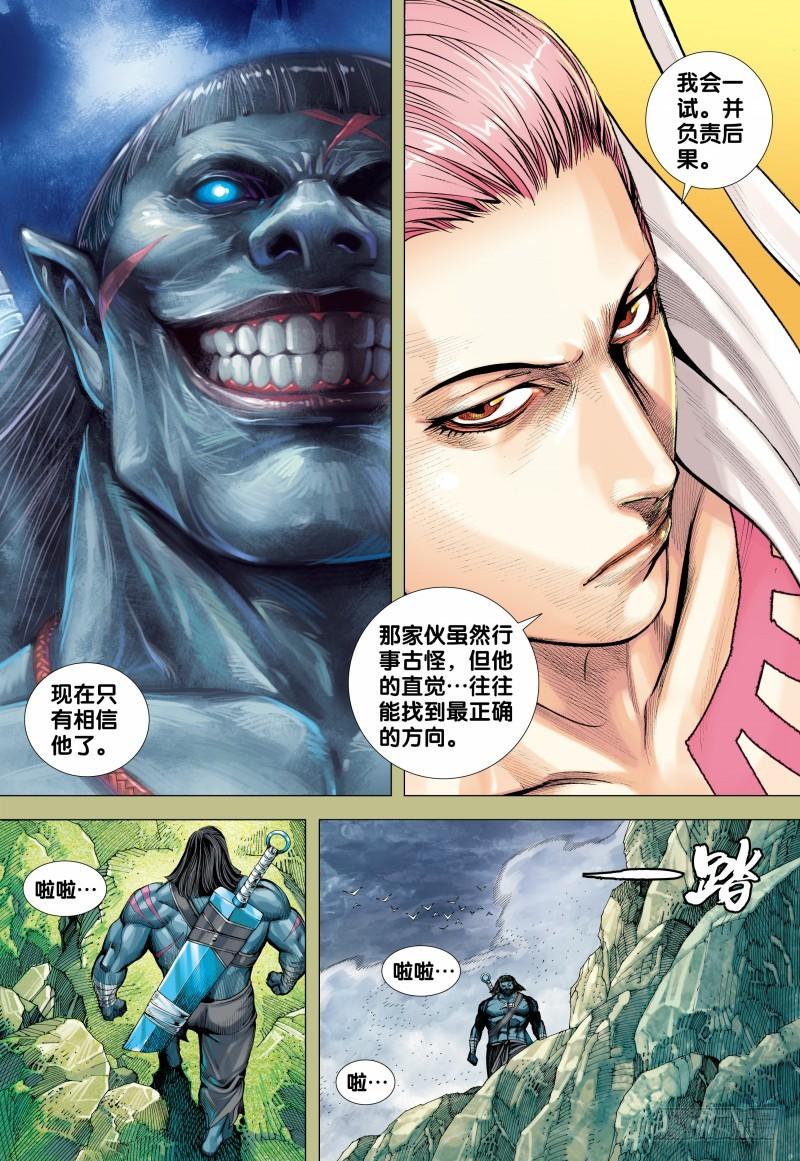 Journey to the West Ch.157 p17