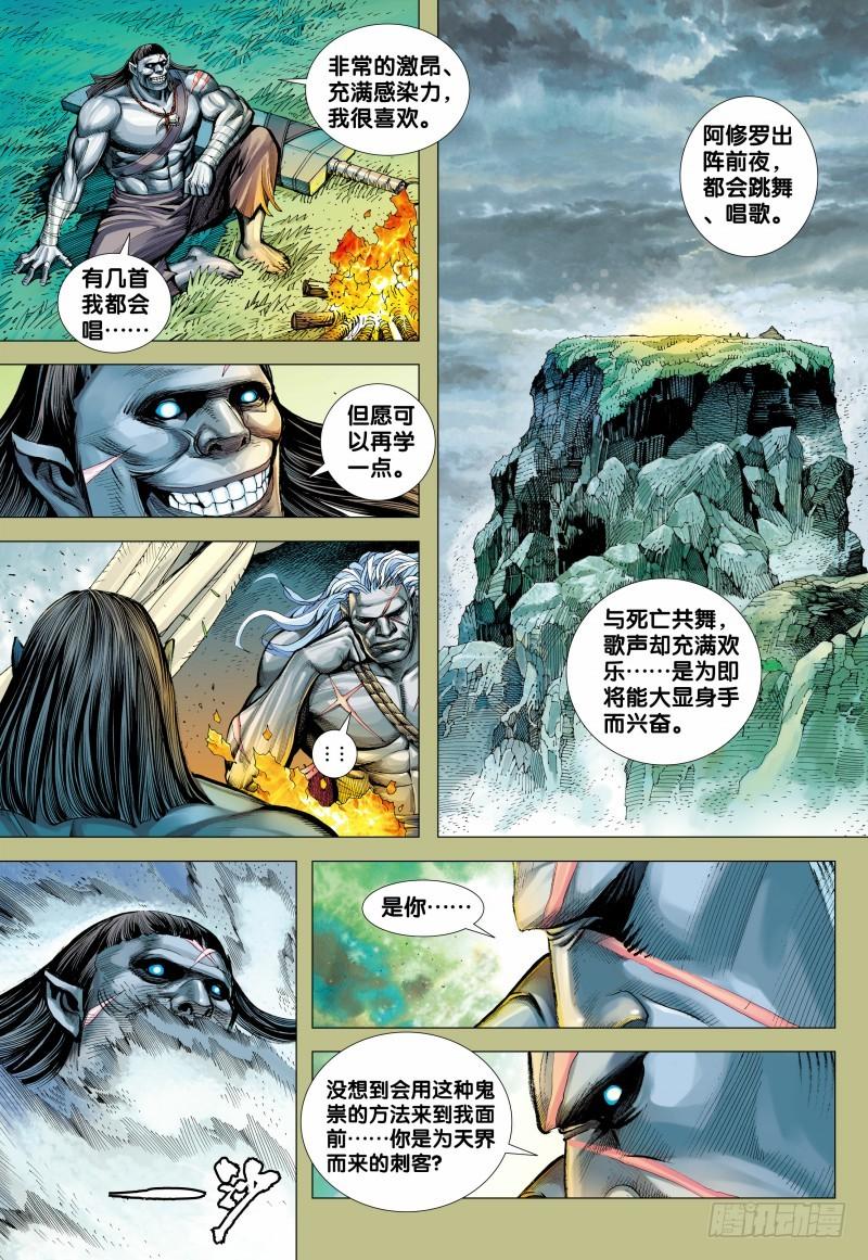 Journey to the West Ch.157 p20