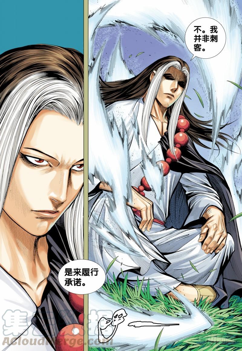 Journey to the West Ch.157 p21