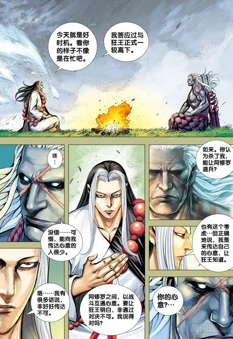 Journey to the West Ch.157 p22