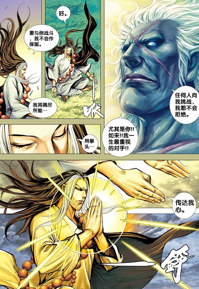 Journey to the West Ch.157 p23