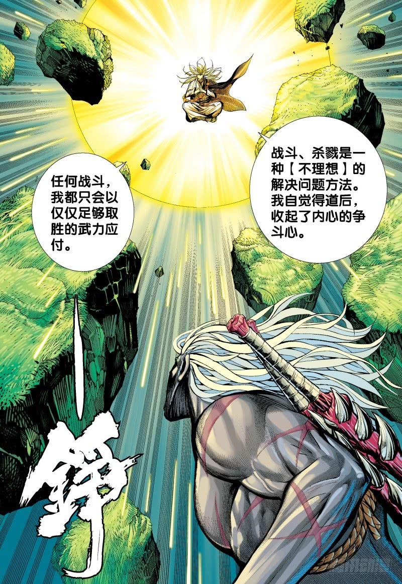 Journey to the West Ch.157 p25