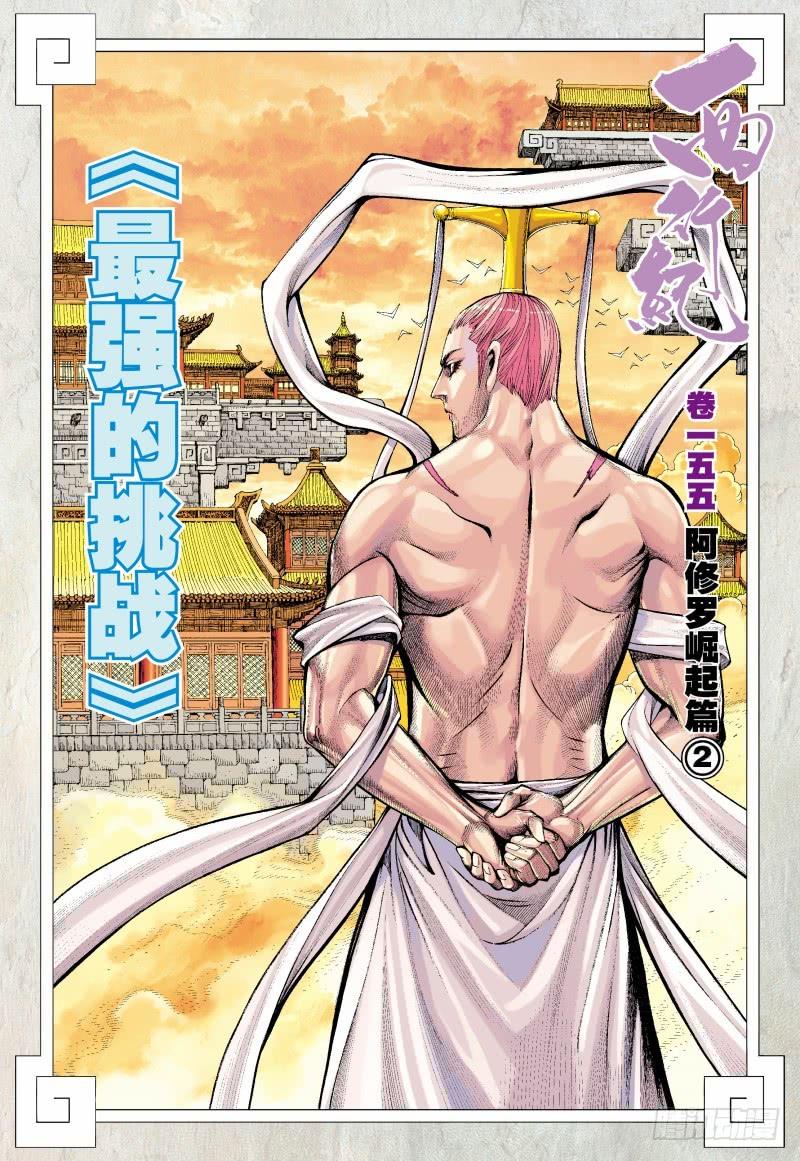 Journey to the West Ch.157 p3
