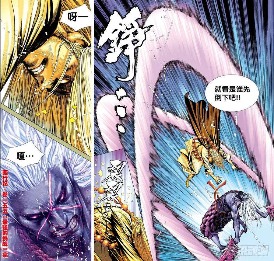 Journey to the West Ch.157 p32