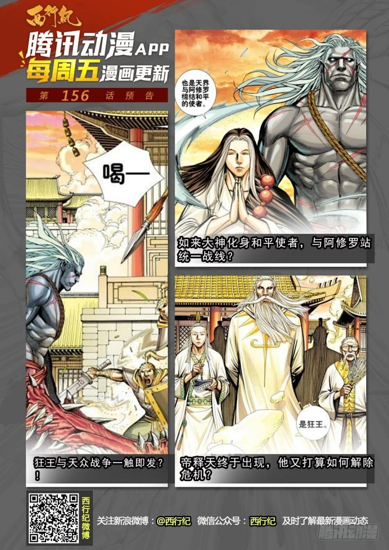 Journey to the West Ch.157 p33