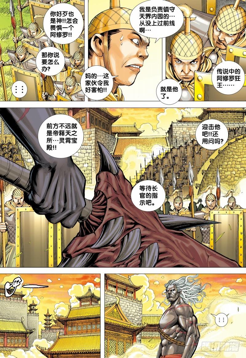 Journey to the West Ch.157 p4