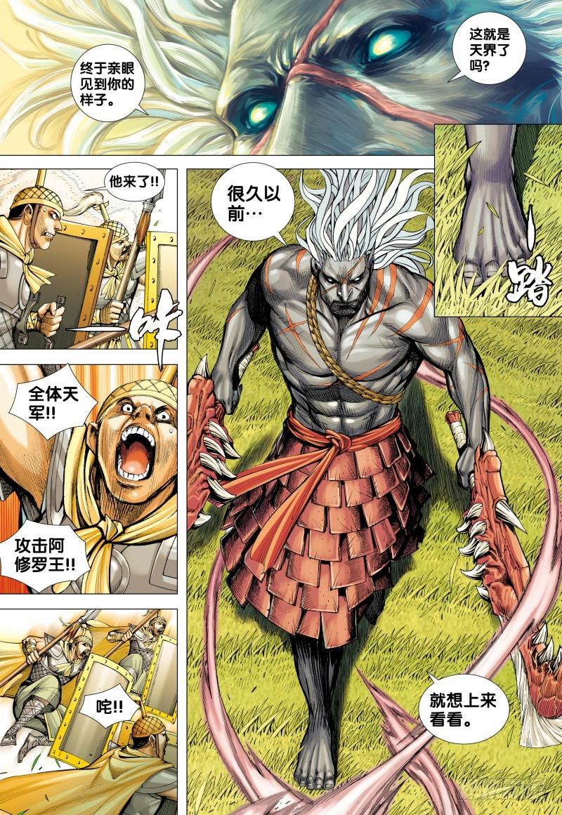 Journey to the West Ch.157 p5