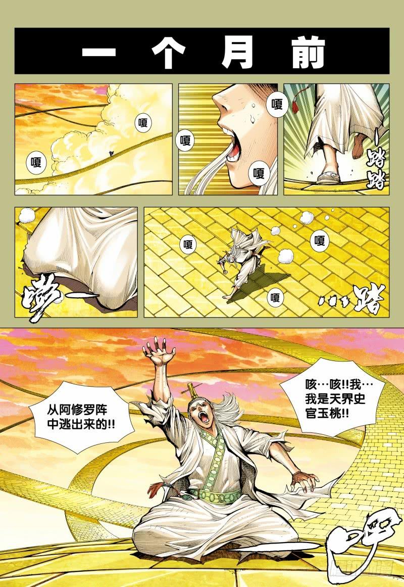 Journey to the West Ch.157 p7