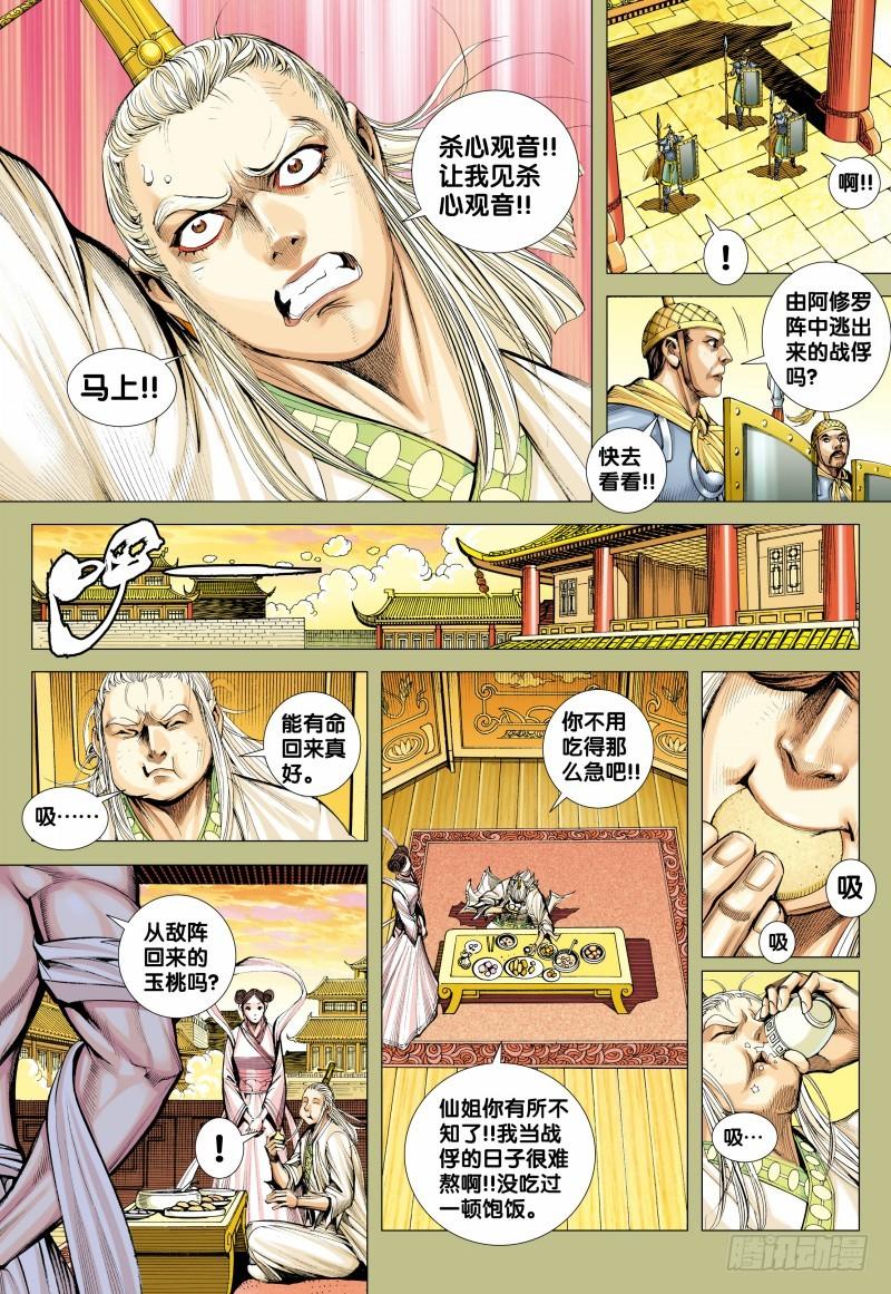 Journey to the West Ch.157 p8