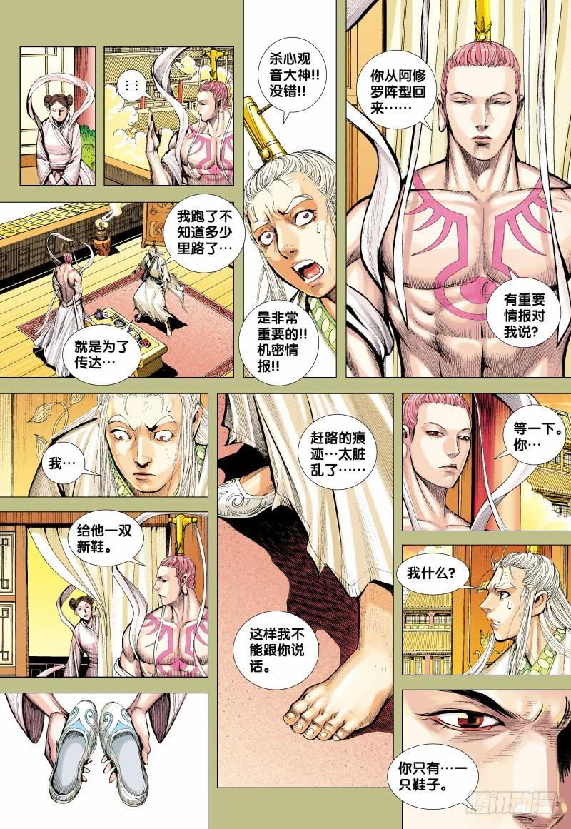 Journey to the West Ch.157 p9