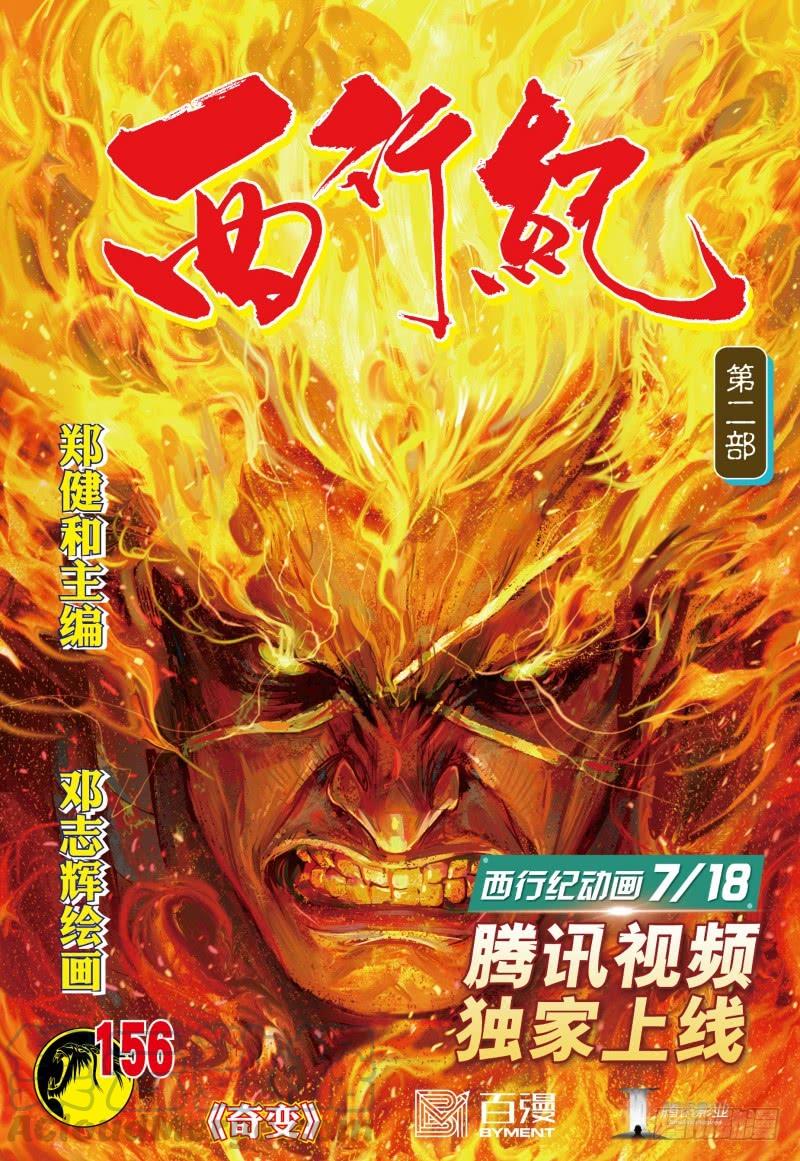 Journey to the West Ch.158 p1