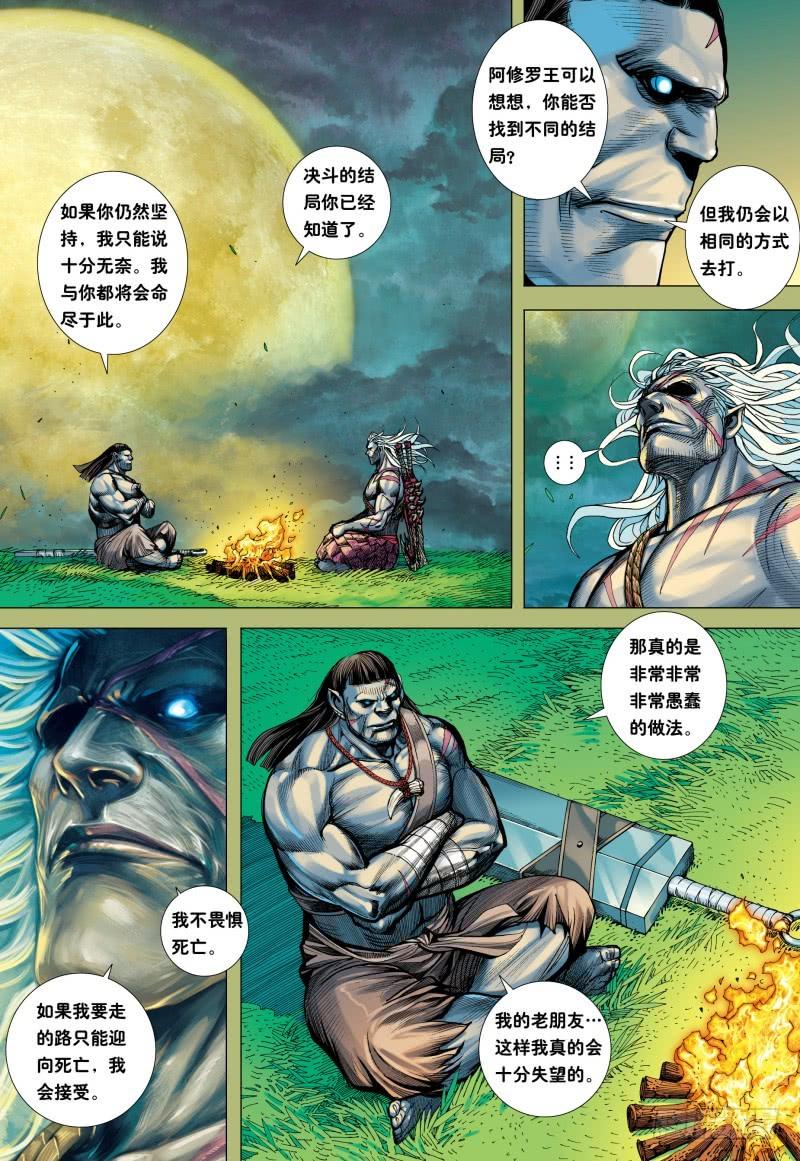 Journey to the West Ch.158 p10
