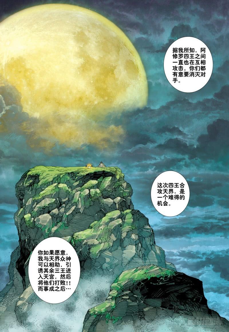 Journey to the West Ch.158 p12