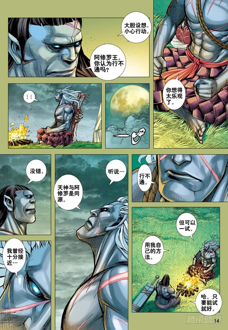 Journey to the West Ch.158 p14