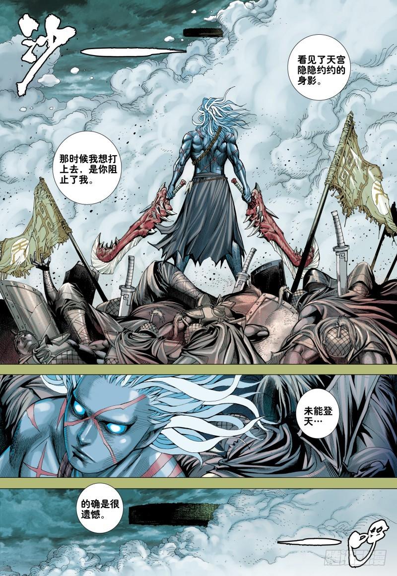 Journey to the West Ch.158 p15
