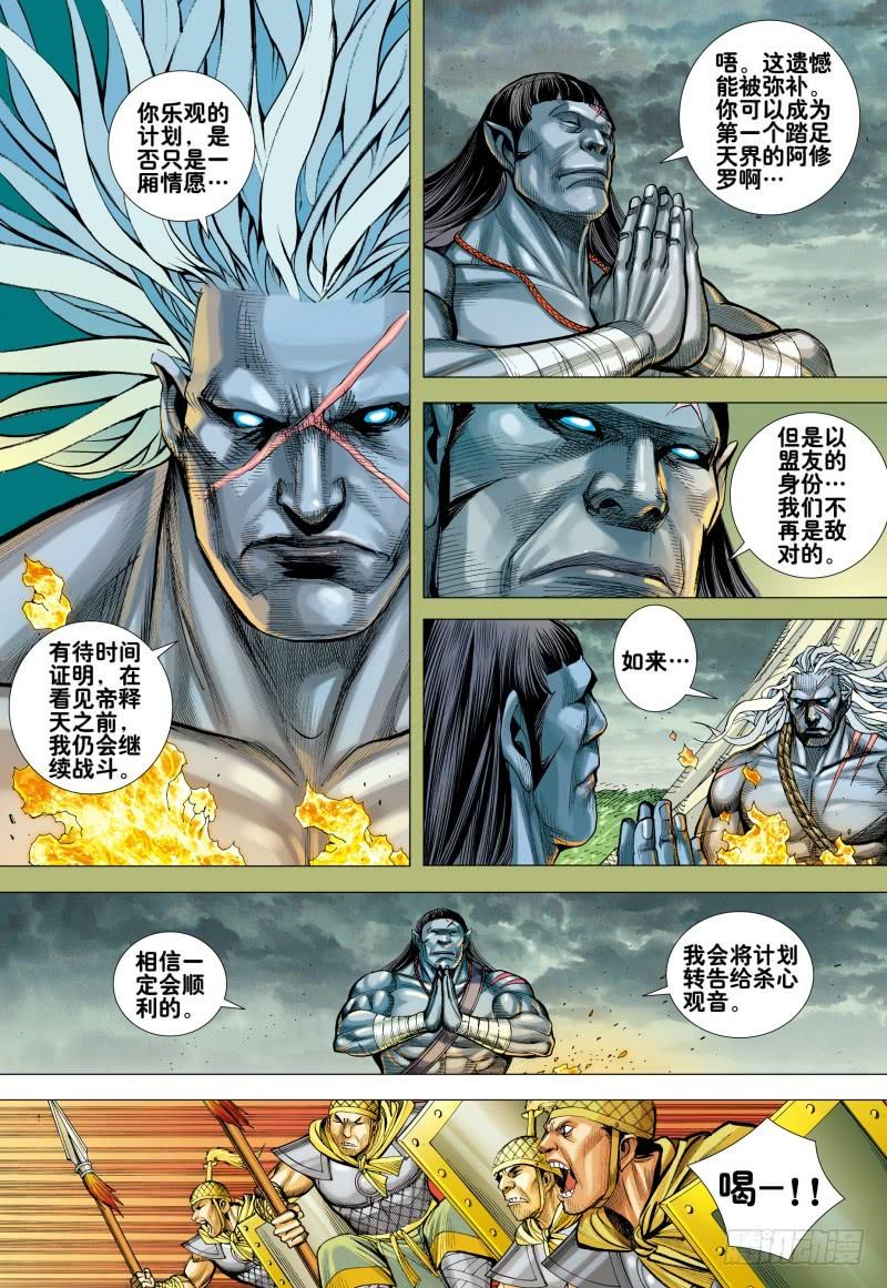 Journey to the West Ch.158 p16