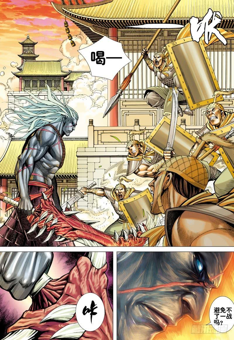 Journey to the West Ch.158 p17