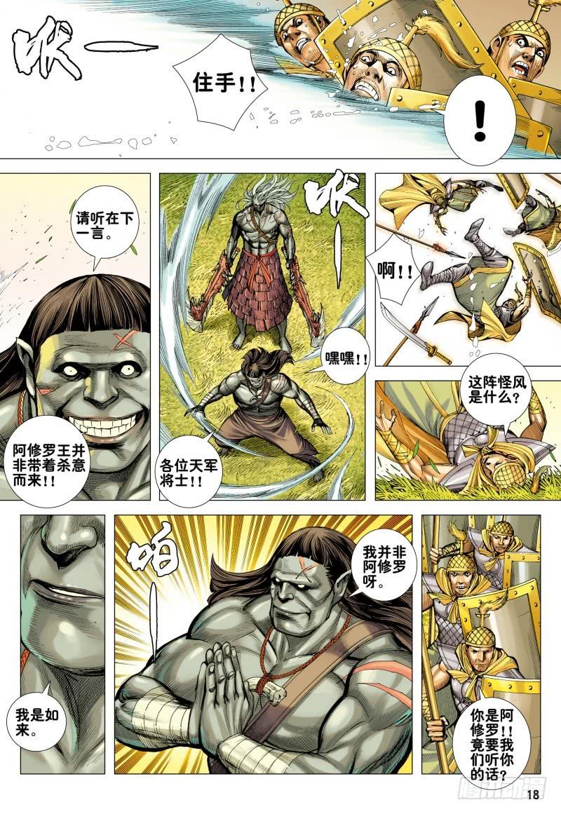 Journey to the West Ch.158 p18