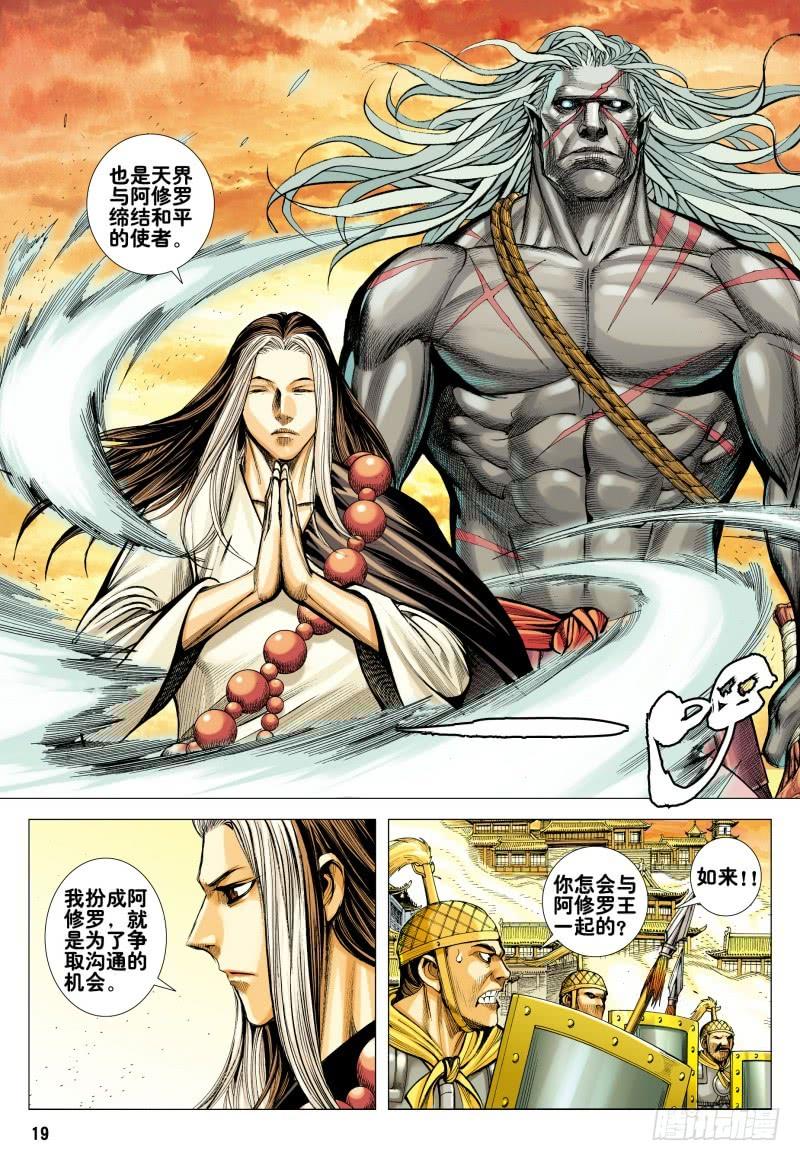 Journey to the West Ch.158 p19