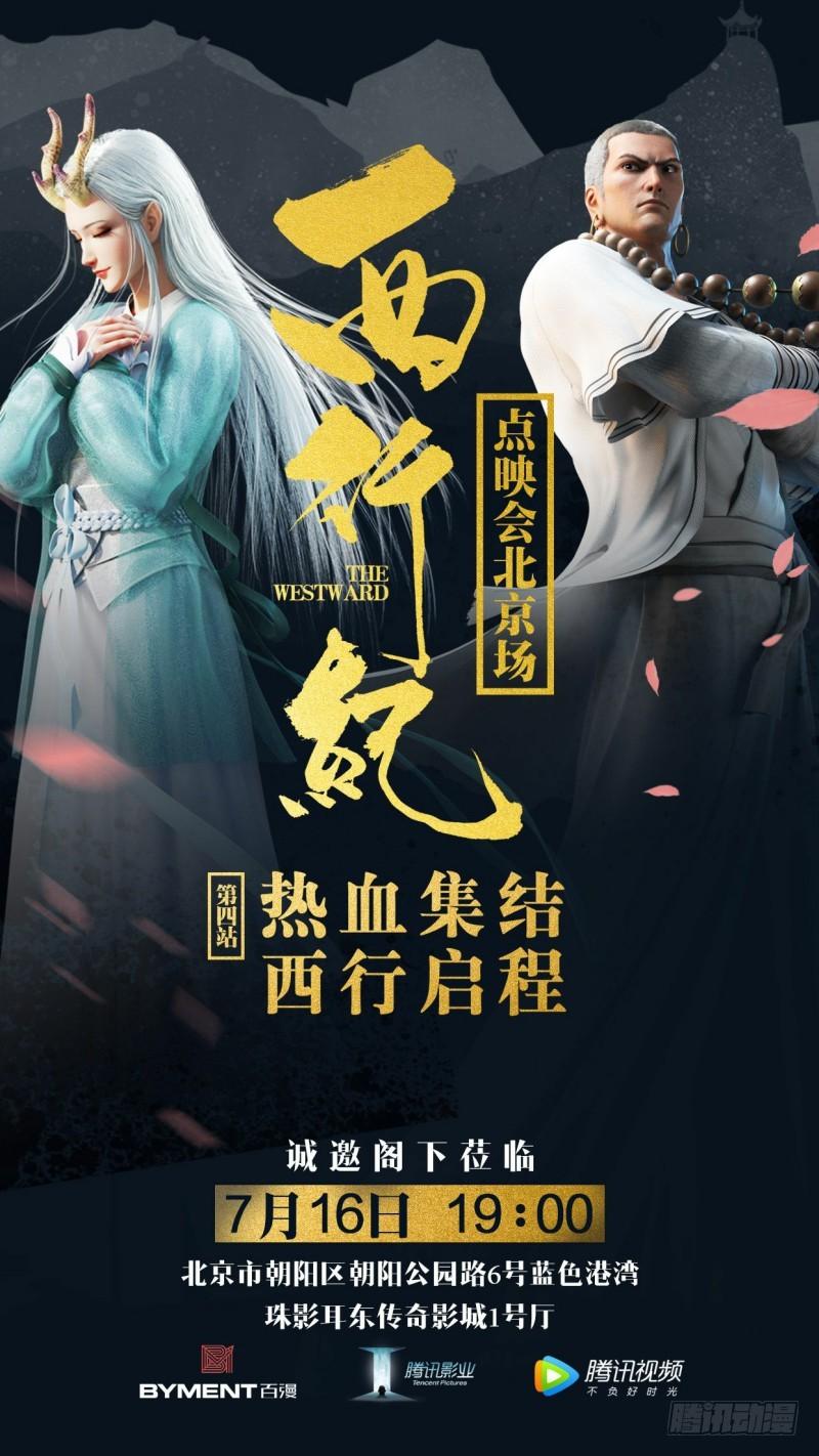 Journey to the West Ch.158 p2