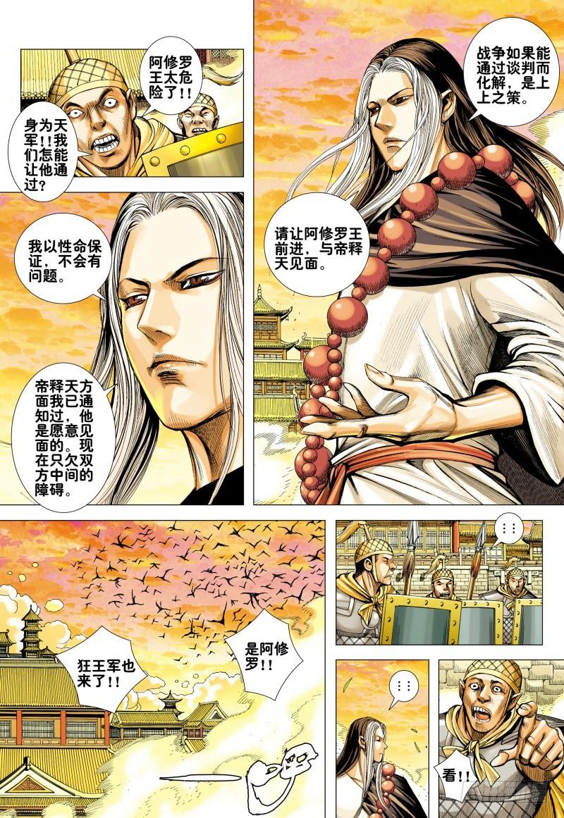 Journey to the West Ch.158 p20