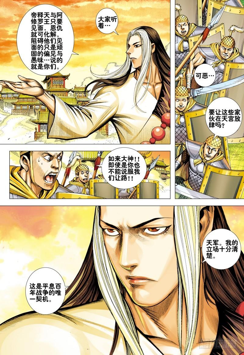 Journey to the West Ch.158 p23