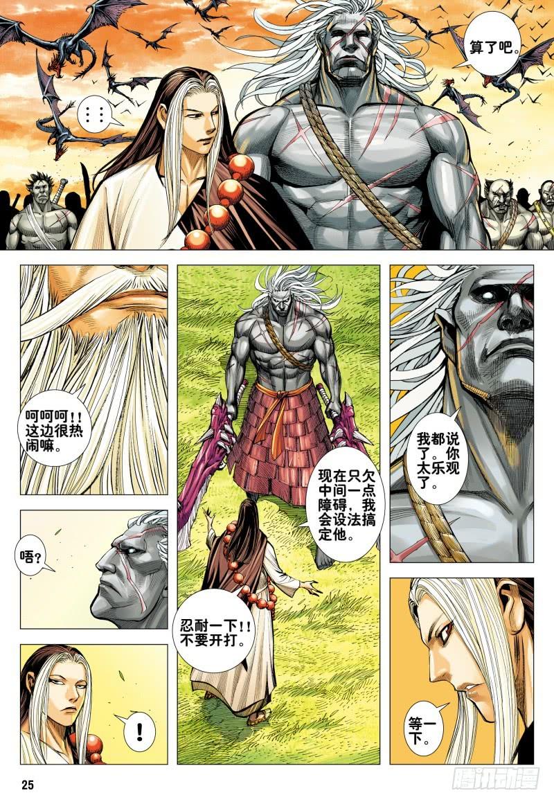 Journey to the West Ch.158 p24