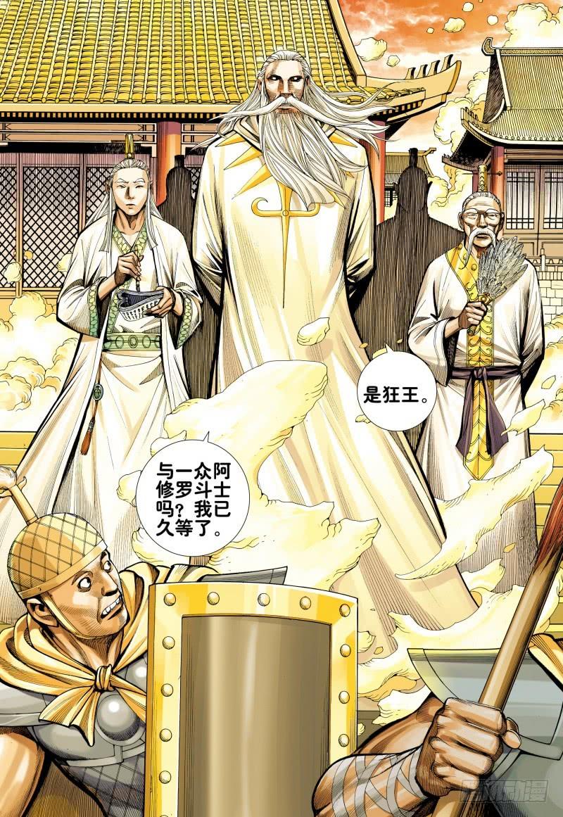 Journey to the West Ch.158 p25