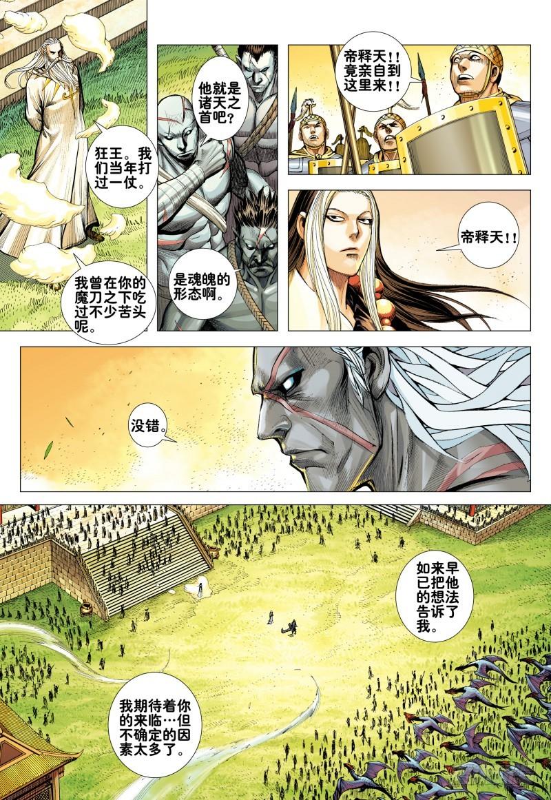 Journey to the West Ch.158 p26