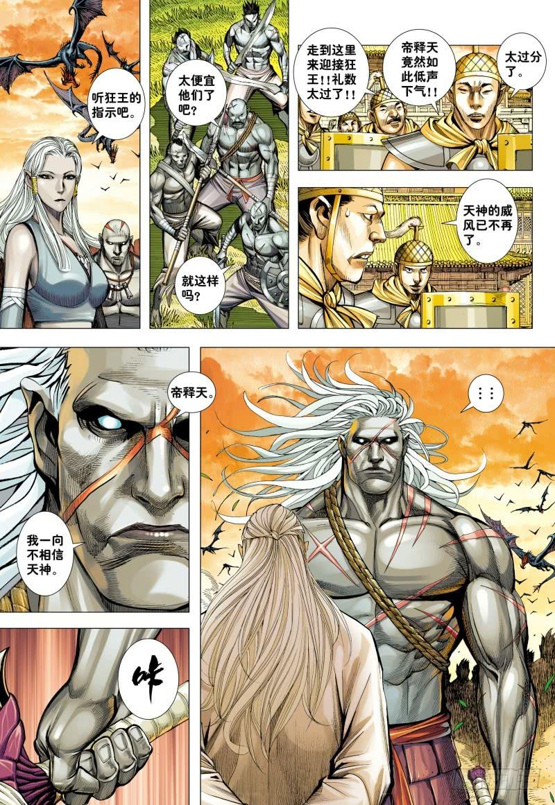 Journey to the West Ch.158 p28
