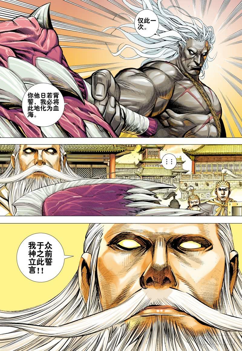 Journey to the West Ch.158 p29