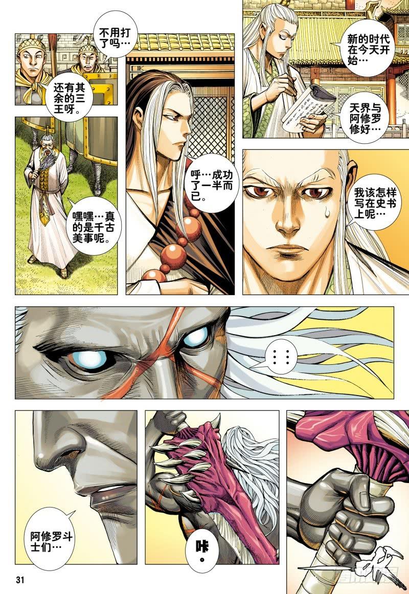 Journey to the West Ch.158 p30