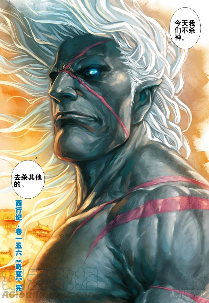 Journey to the West Ch.158 p31