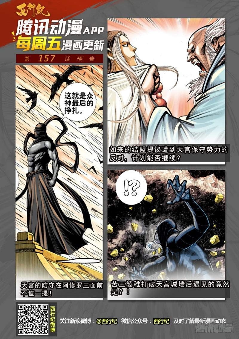 Journey to the West Ch.158 p32
