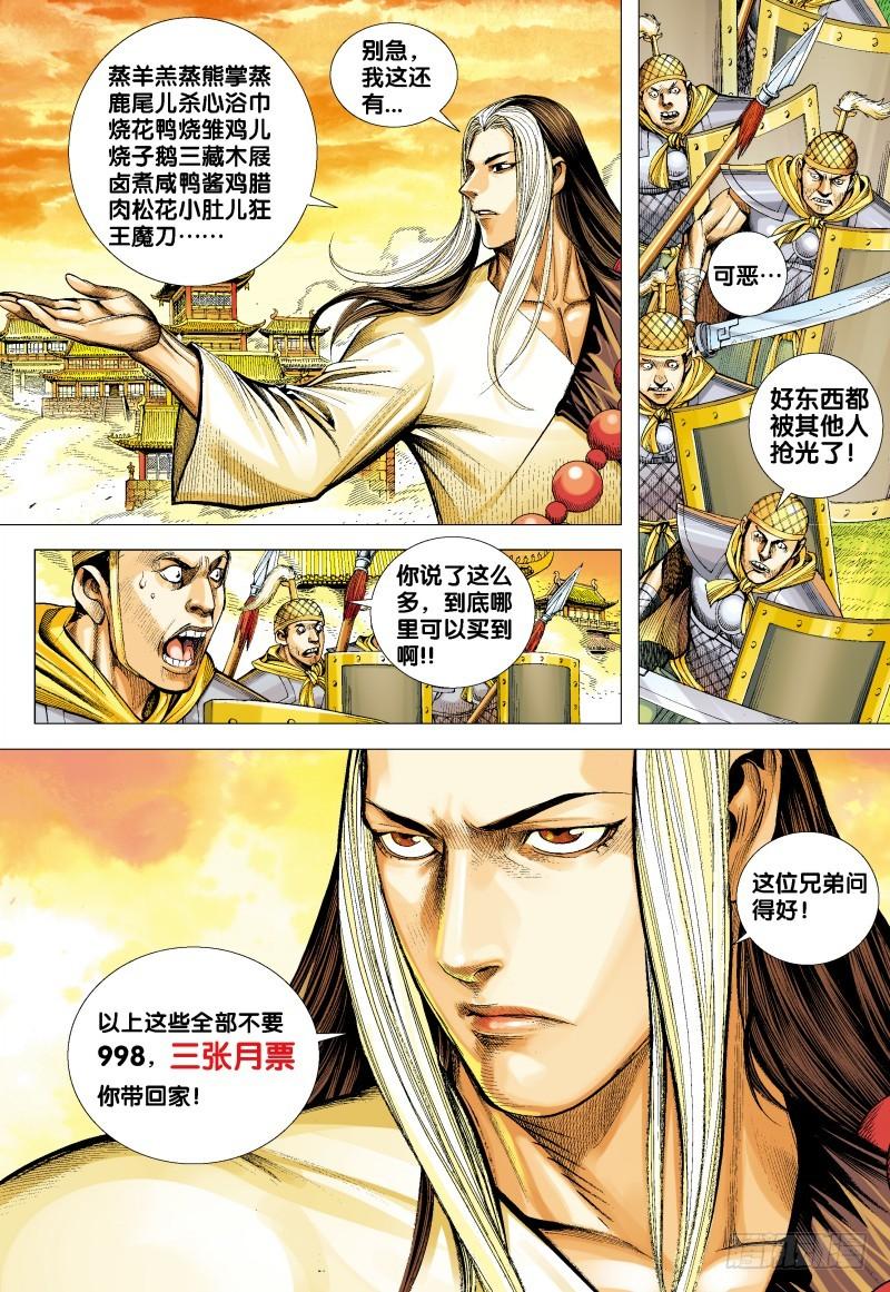 Journey to the West Ch.158 p33