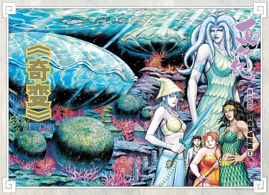 Journey to the West Ch.158 p4