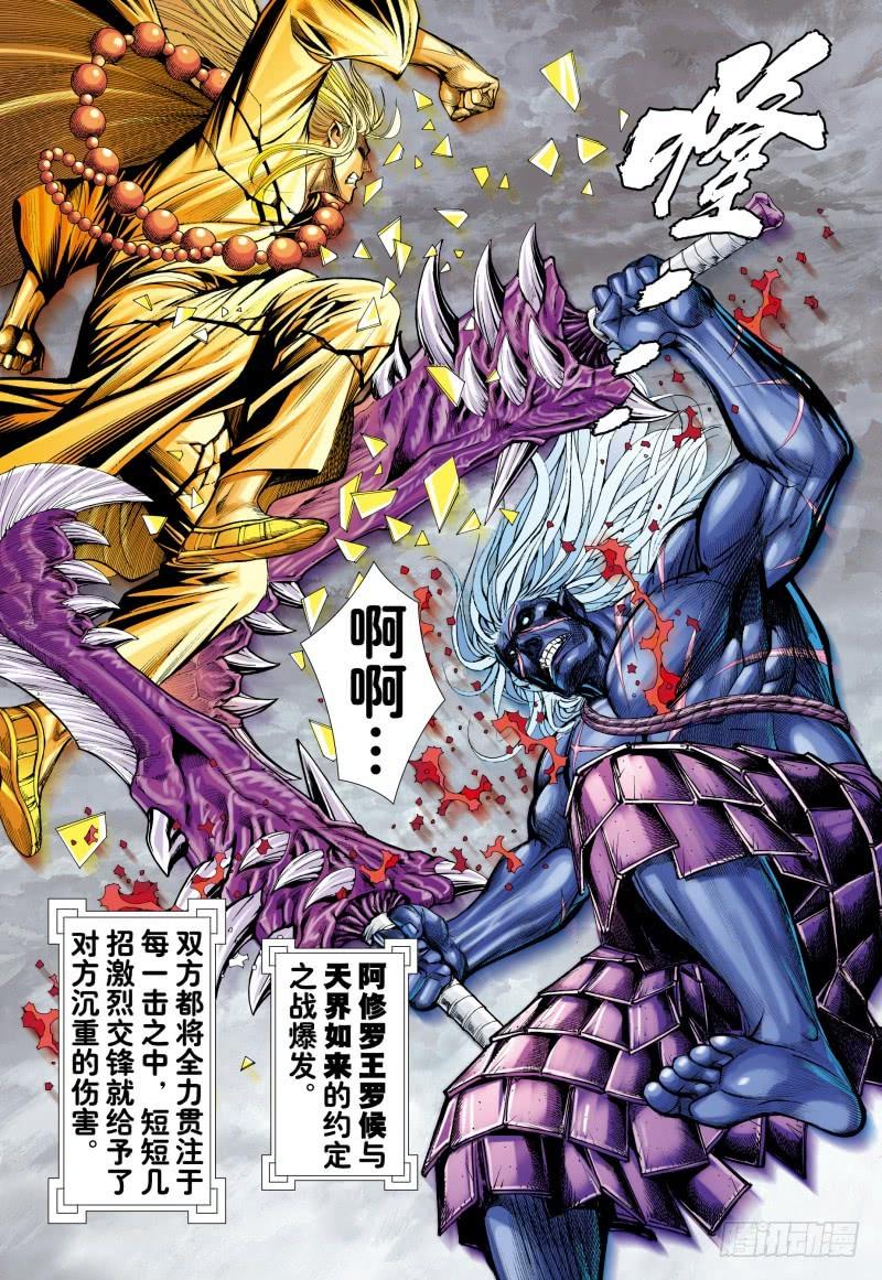 Journey to the West Ch.158 p5