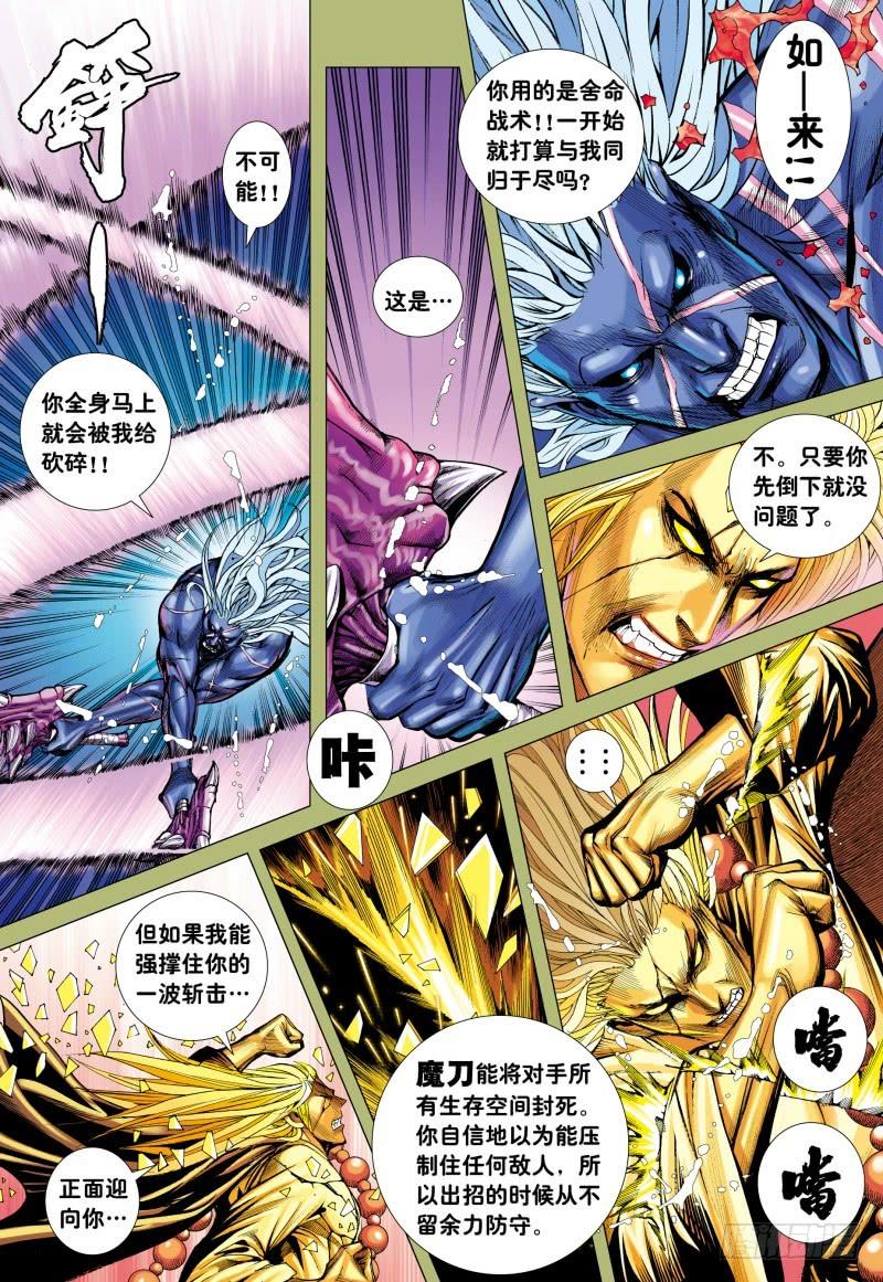 Journey to the West Ch.158 p6