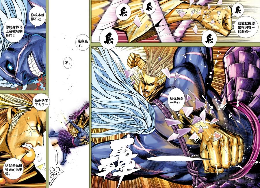 Journey to the West Ch.158 p7