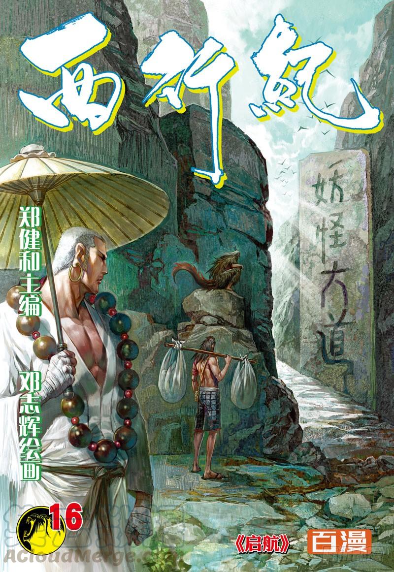 Journey to the West Ch.16 p1