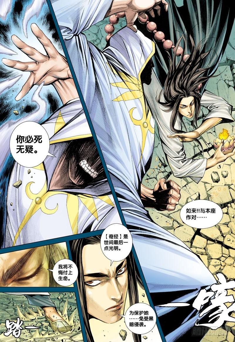 Journey to the West Ch.16 p10
