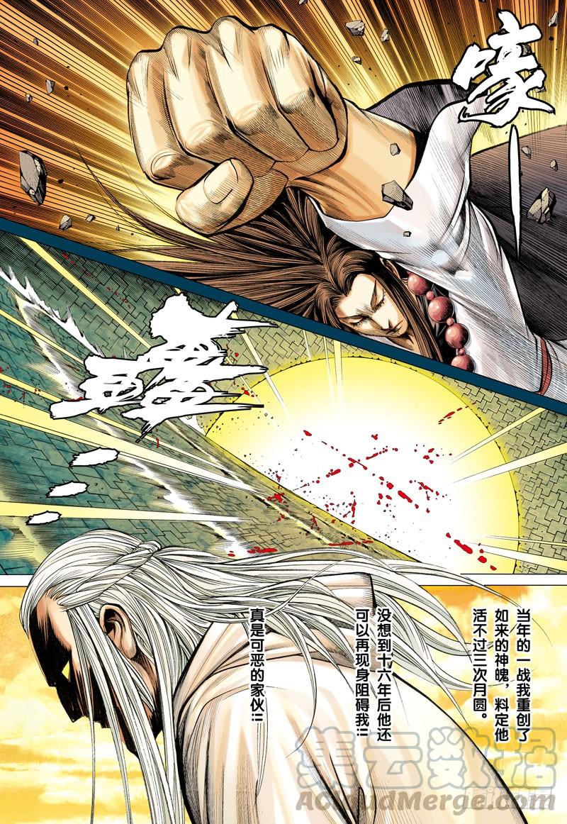 Journey to the West Ch.16 p11