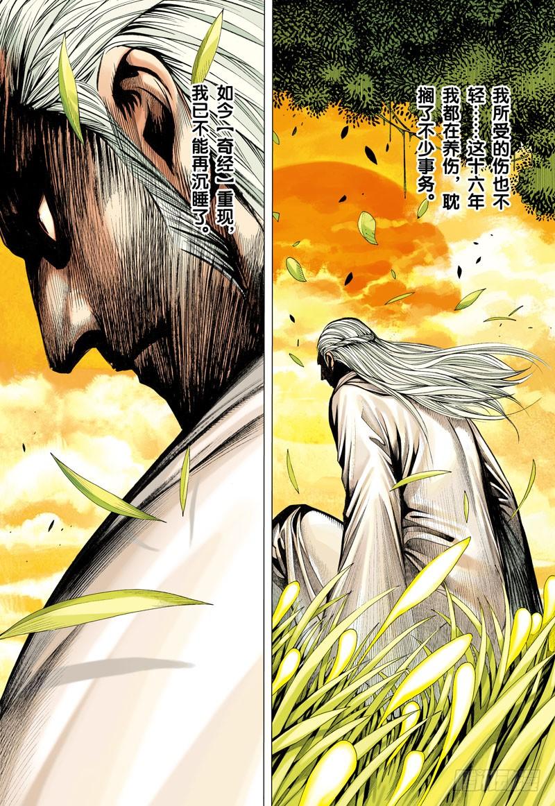 Journey to the West Ch.16 p12