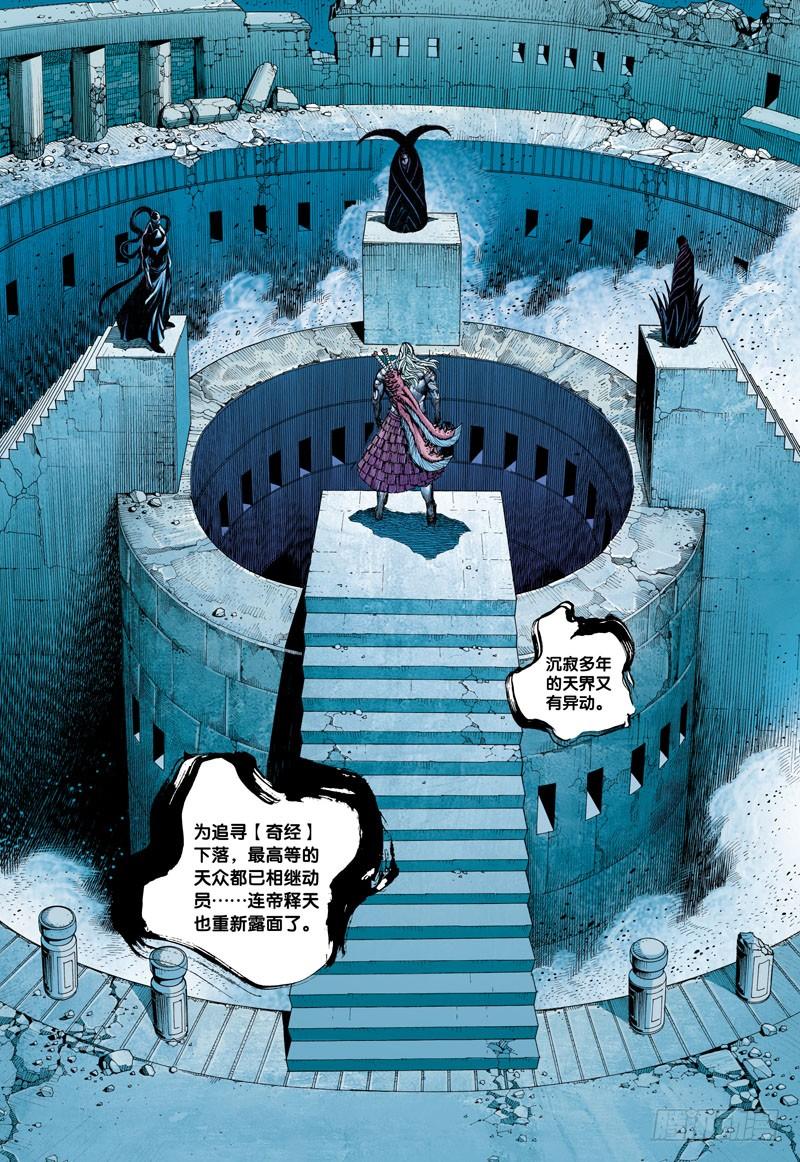 Journey to the West Ch.16 p14