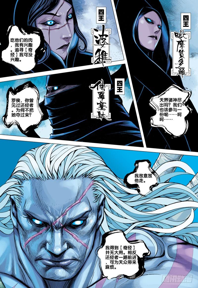 Journey to the West Ch.16 p15