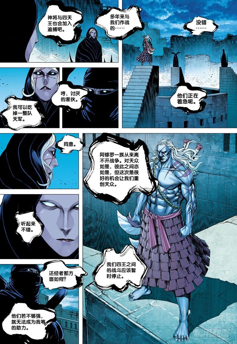 Journey to the West Ch.16 p16