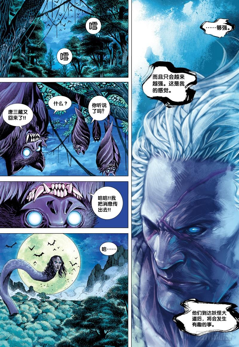 Journey to the West Ch.16 p17
